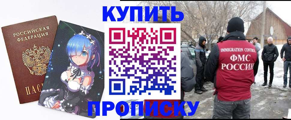 прописка для школы в Грозном